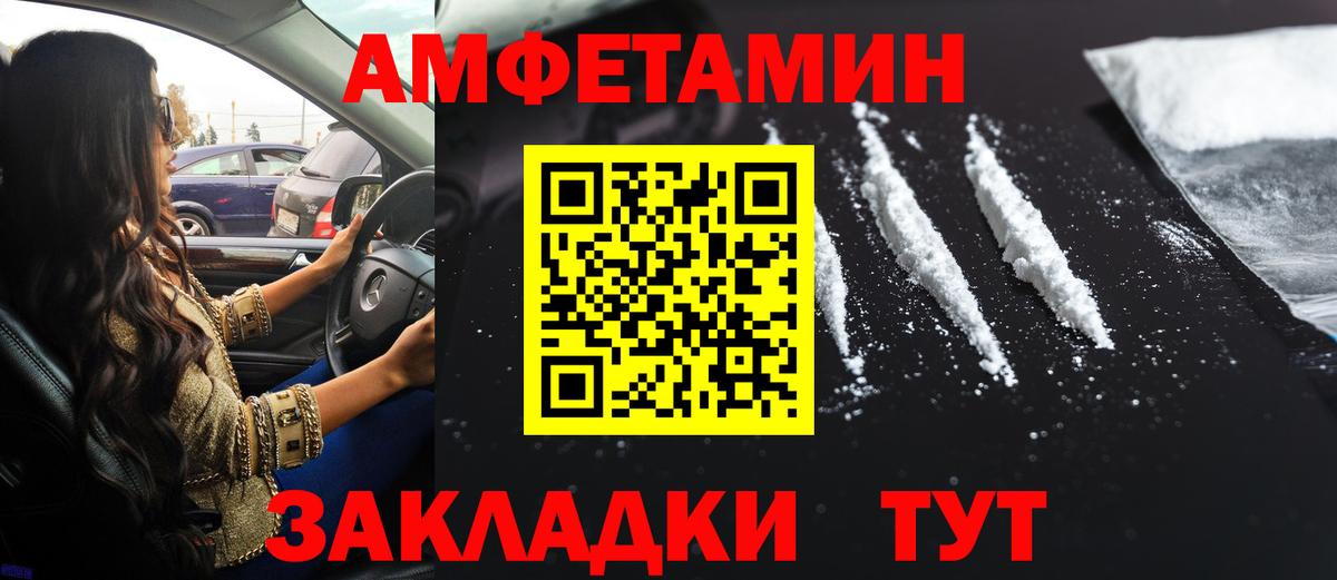 Amphetamine Розовый  АМФ  Похвистнево  Вход с VPN 