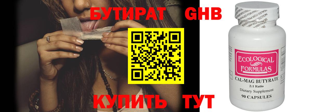 БУТИРАТ BDO Похвистнево
