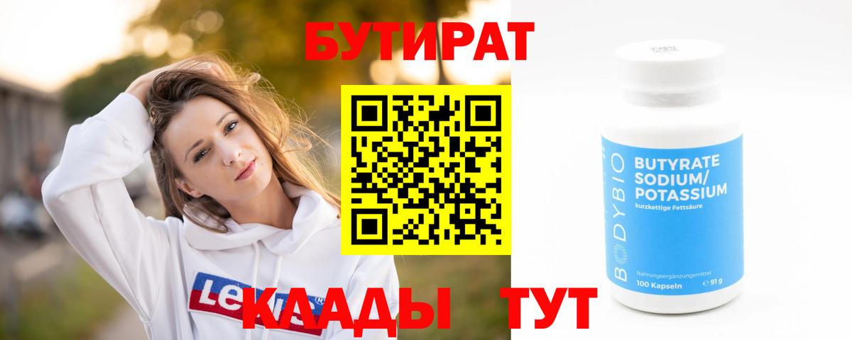 Похвистнево  БУТИРАТ  Вход с VPN  БУТИРАТ 99% 