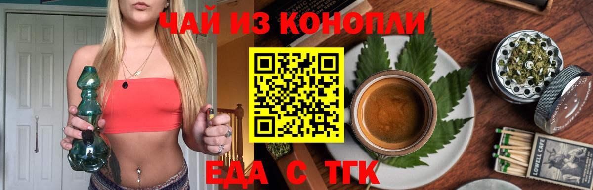 Еда ТГК марихуана  Вход с VPN  Похвистнево 