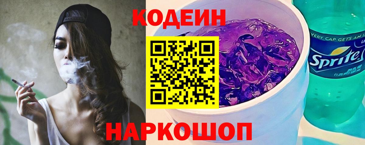 Кодеин напиток Lean (лин)  Кодеин Purple Drank  Похвистнево  Вход с VPN 