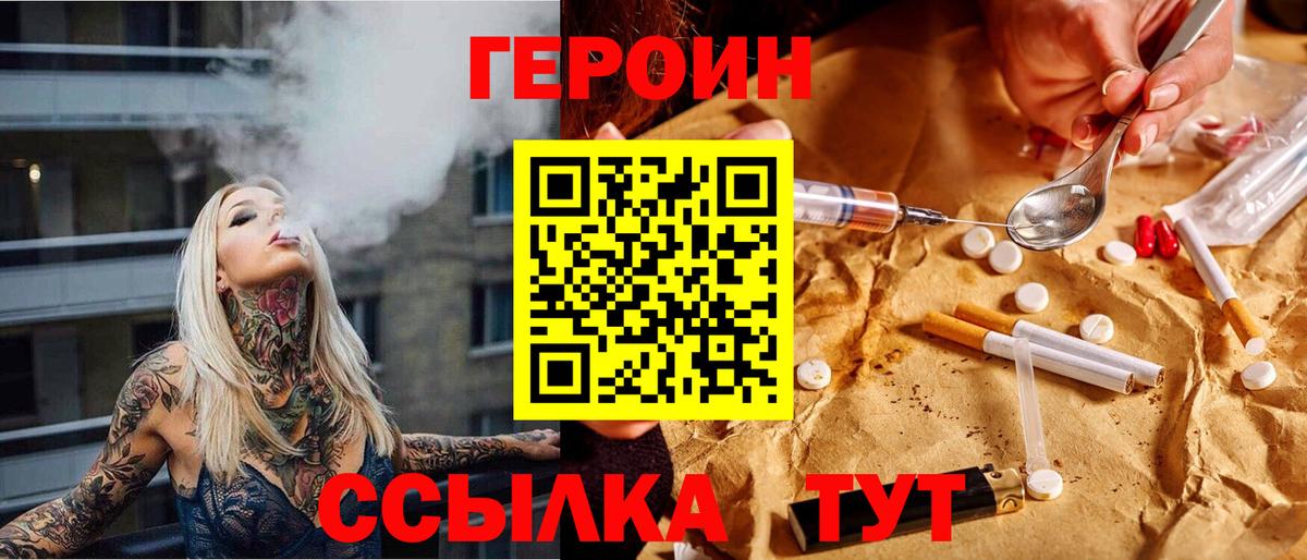 Героин Heroin Похвистнево