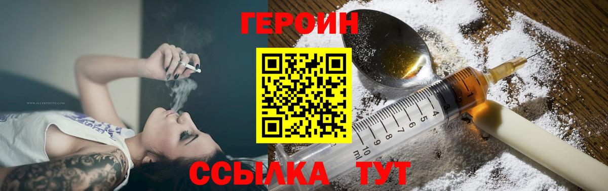 Героин  Вход с VPN  Похвистнево  Героин VHQ 