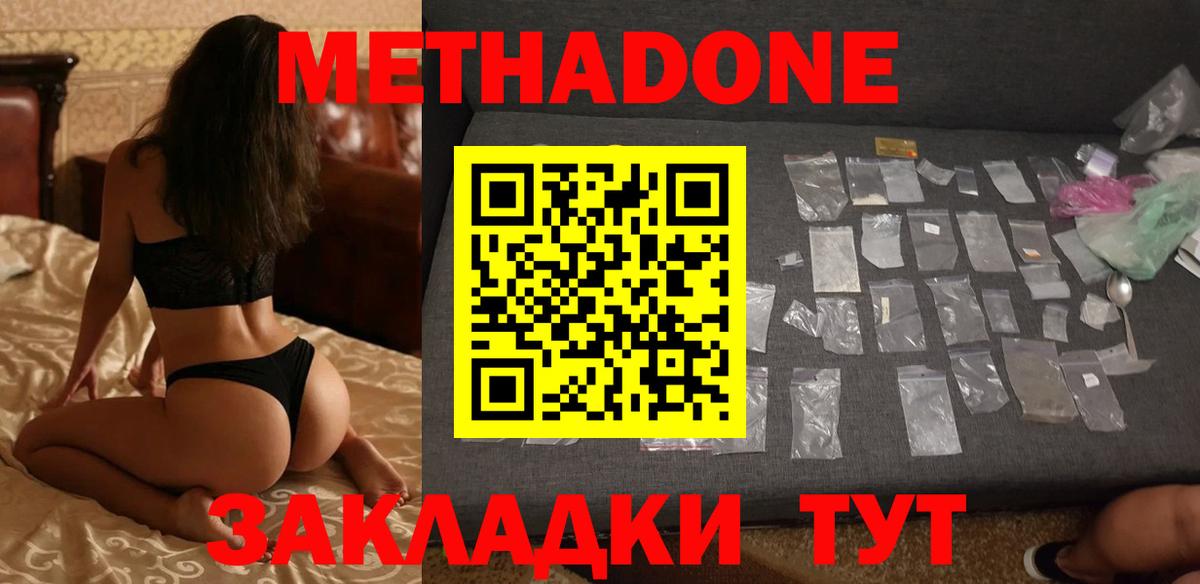 МЕТАДОН мёд  Вход с VPN  Метадон VHQ  Похвистнево 