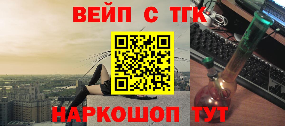 ТГК вейп с тгк Похвистнево